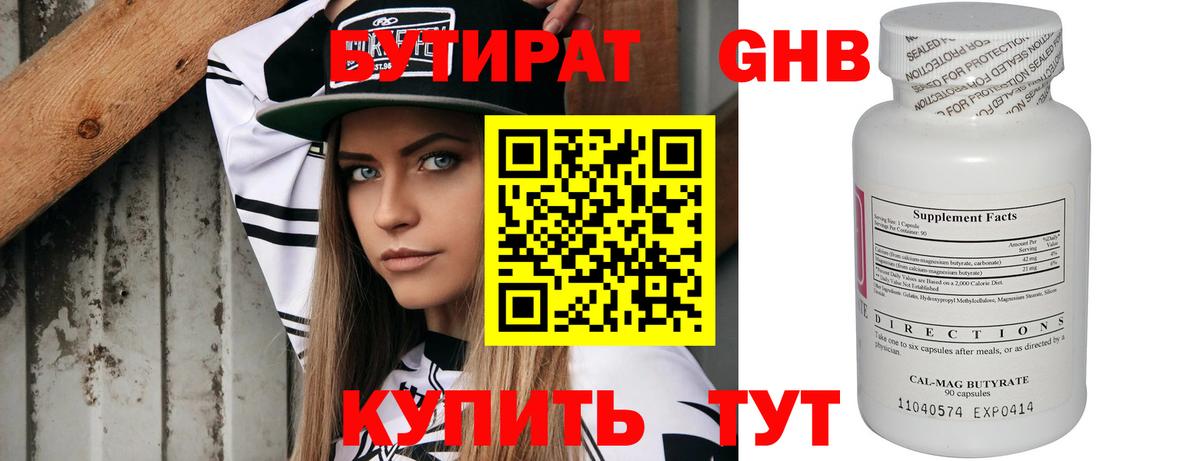 Бутират вода  Вход с VPN  Великий Устюг 