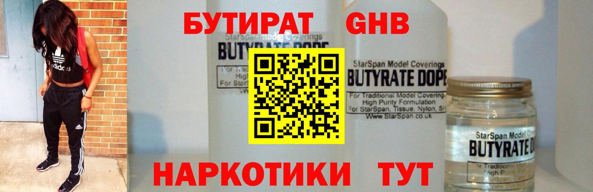 Бутират GHB Великий Устюг