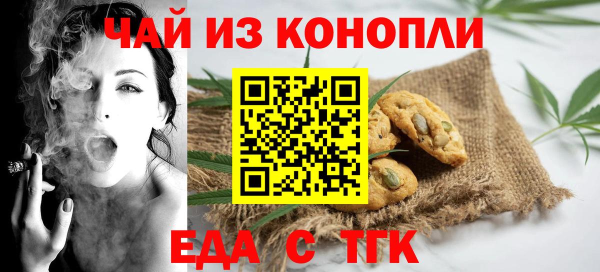 Великий Устюг  Печенье с ТГК марихуана  Вход с VPN 