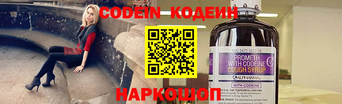 Codein напиток Lean (лин) Великий Устюг