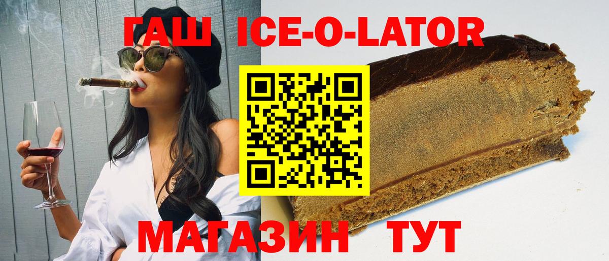 ГАШ ice o lator Великий Устюг