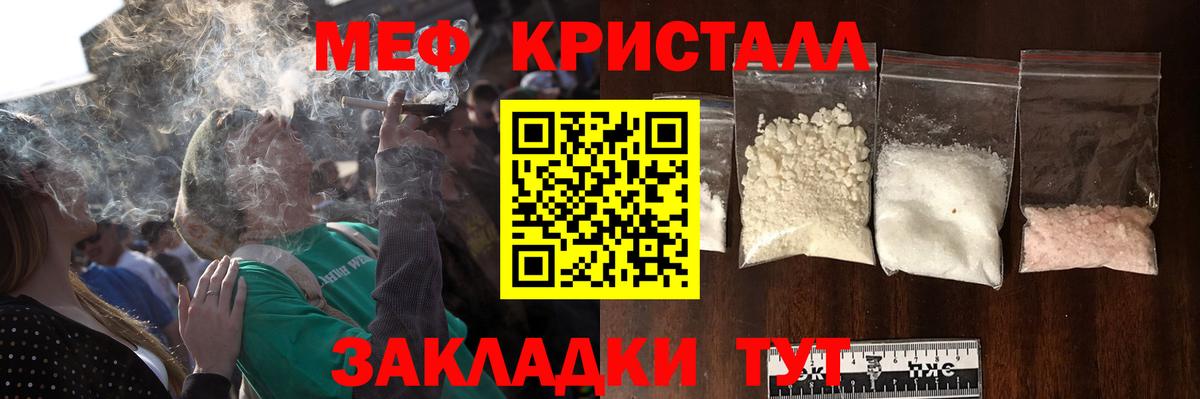 МЕФ кристаллы Великий Устюг